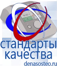 Медицинская техника - denasosteo.ru Электроды для аппаратов Скэнар в Тимашевске