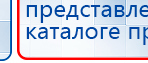 Электрод Скэнар - зонный универсальный ЭПУ-1-1(С) купить в Тимашевске, Электроды Скэнар купить в Тимашевске, Медицинская техника - denasosteo.ru